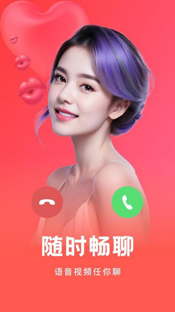 享伴交友软件