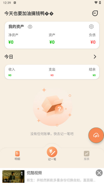 生活记账app