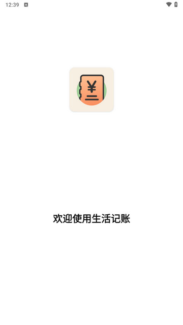 生活记账app