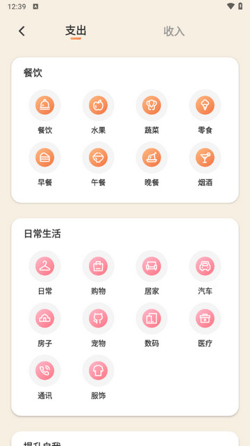 生活记账app