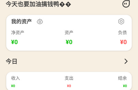 生活记账app
