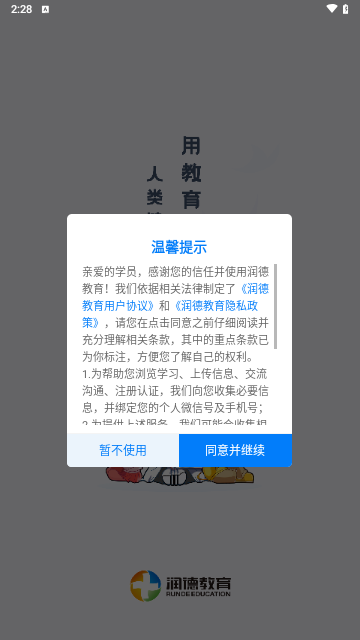 润德教育手机版