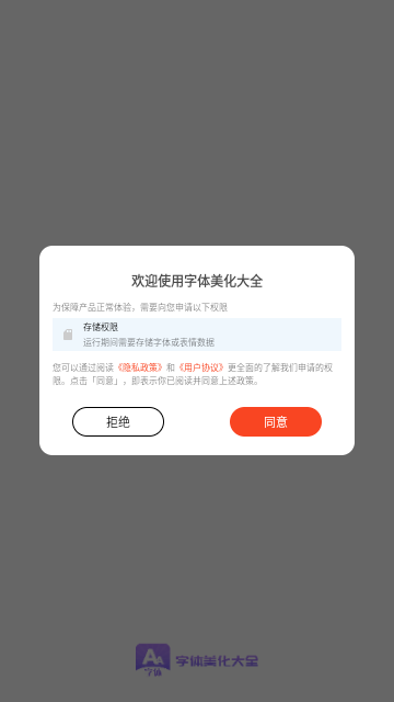 字体美化大全手机版