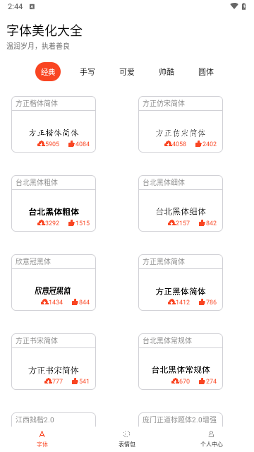 字体美化大全手机版