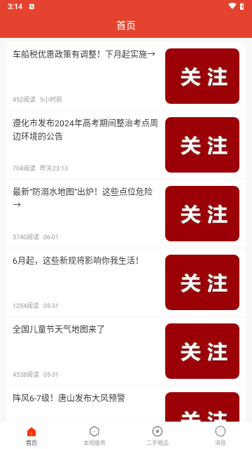 遵化生活圈手机版