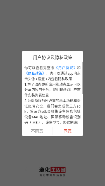 遵化生活圈手机版