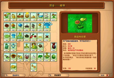 植物大战僵尸杂交版2024最新版