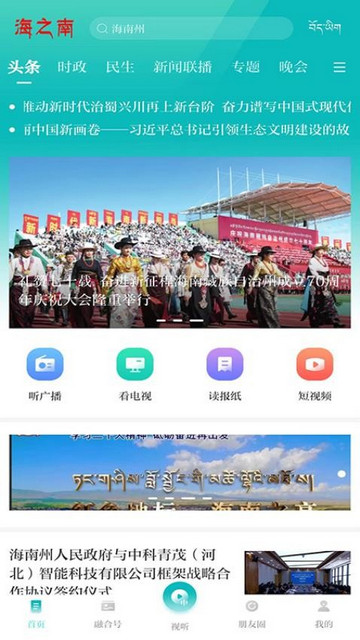海之南app手机版