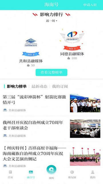 海之南app手机版