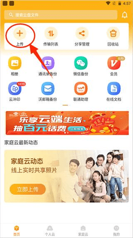 联通云盘2025最新版