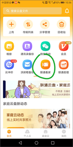 联通云盘2025最新版