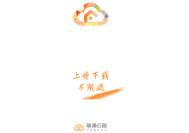 联通云盘2025最新版