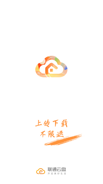 联通云盘2025最新版