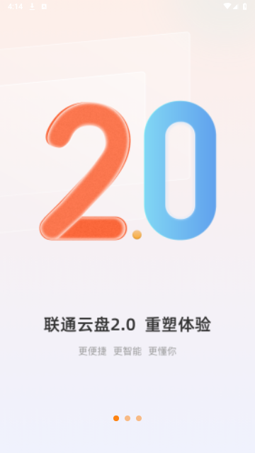 联通云盘2025最新版