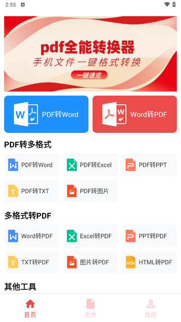 PDF全能转换器助手官方版