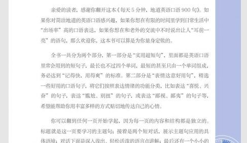 英语口语900句安卓版
