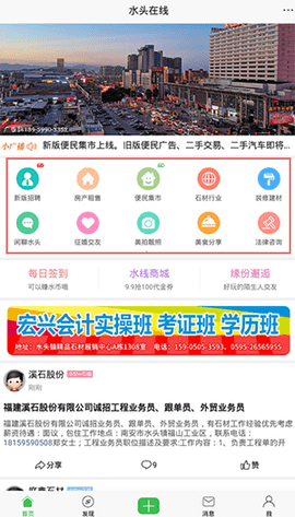 水头在线iOS版