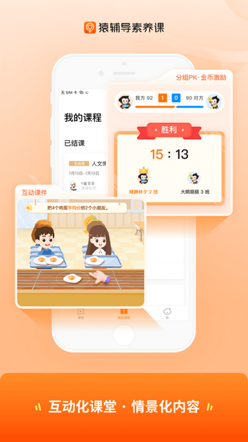 猿辅导素养课手机版