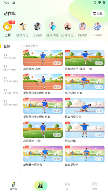 一起跟练官方版