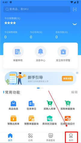 网上管家婆移动版