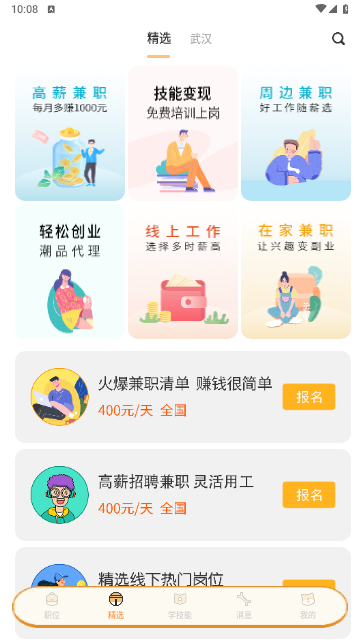 闲侠兼职官方版