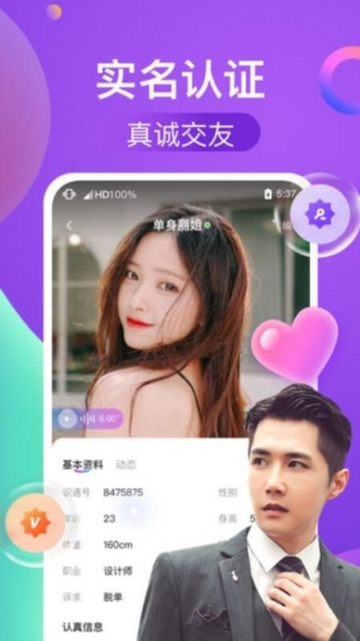 识遇交友最新版