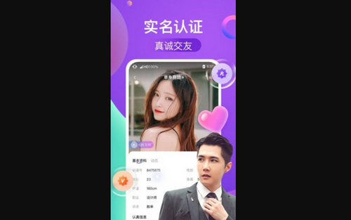 识遇交友最新版