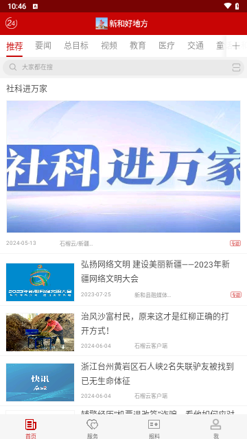 新和好地方手机版