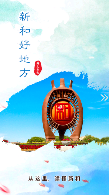 新和好地方手机版