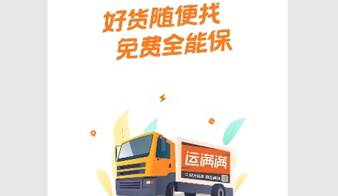 运满满司机最新版