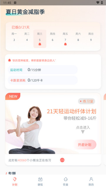 懒人轻运动app