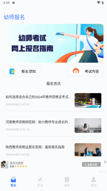 幼师资格证考试宝典最新版