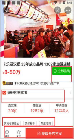 中国加盟网手机版
