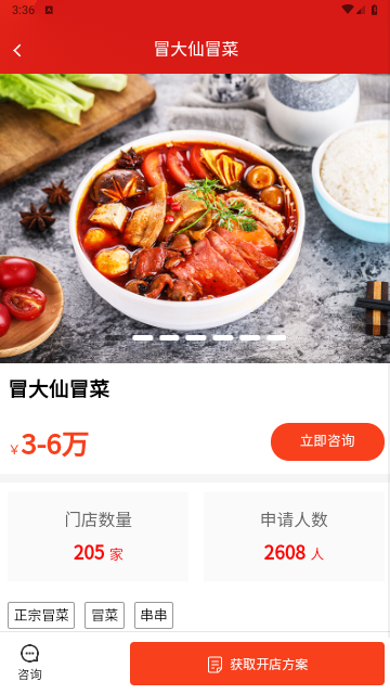 中国加盟网手机版