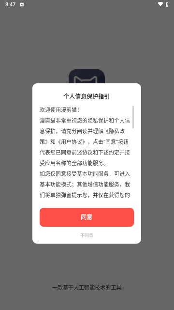 漫剪猫手机版