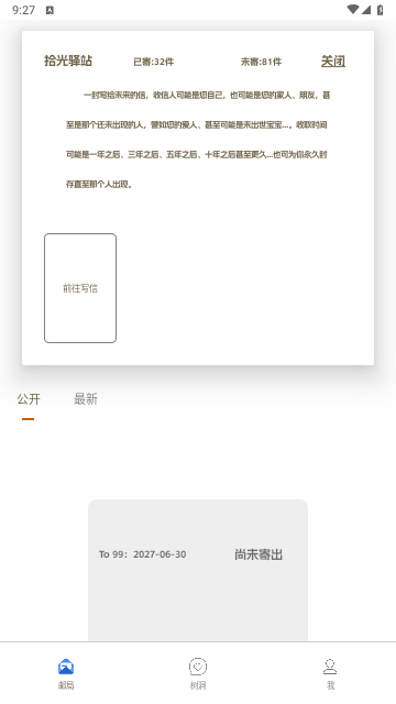 拾光驿站2024最新版