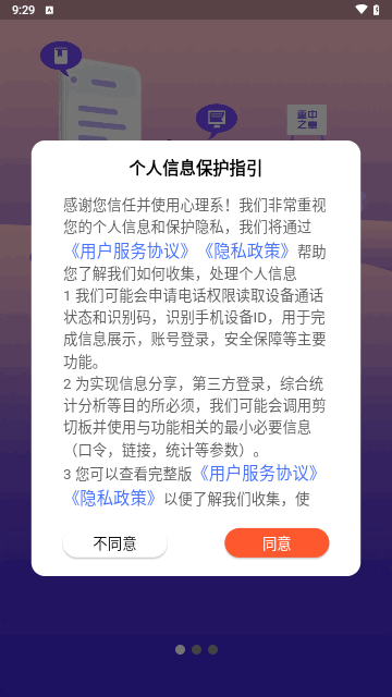 心理系手机版