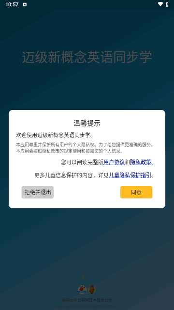 迈级新概念英语同步学手机版