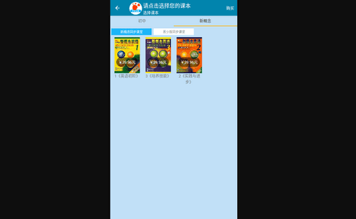 迈级新概念英语同步学手机版