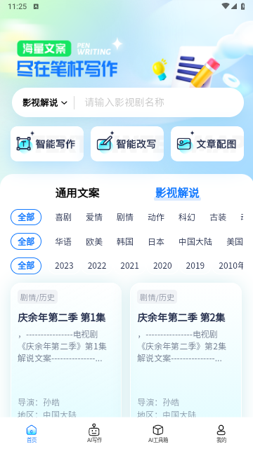 笔杆写作2024最新版