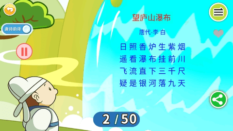 宝宝唐诗三百首安卓版