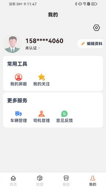 危安达货主官方版