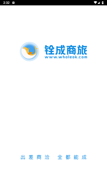 铨成商旅官方版