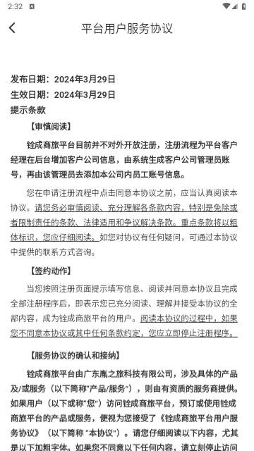 铨成商旅官方版