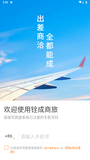 铨成商旅官方版