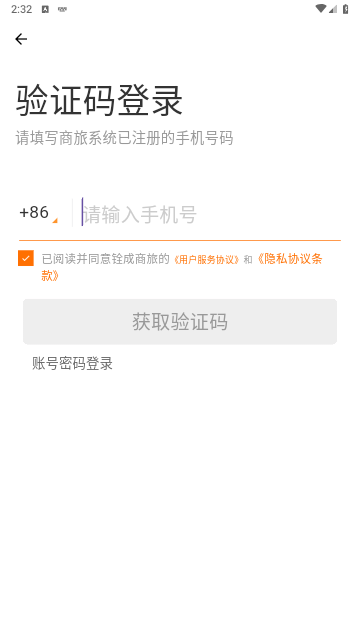 铨成商旅官方版