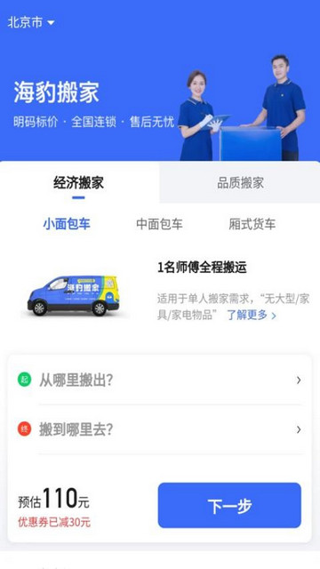 海豹搬家手机版