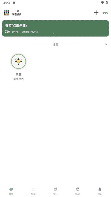 小习惯app免费版