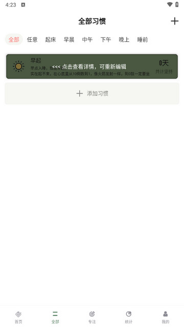 小习惯app免费版