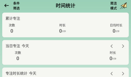 小习惯app免费版